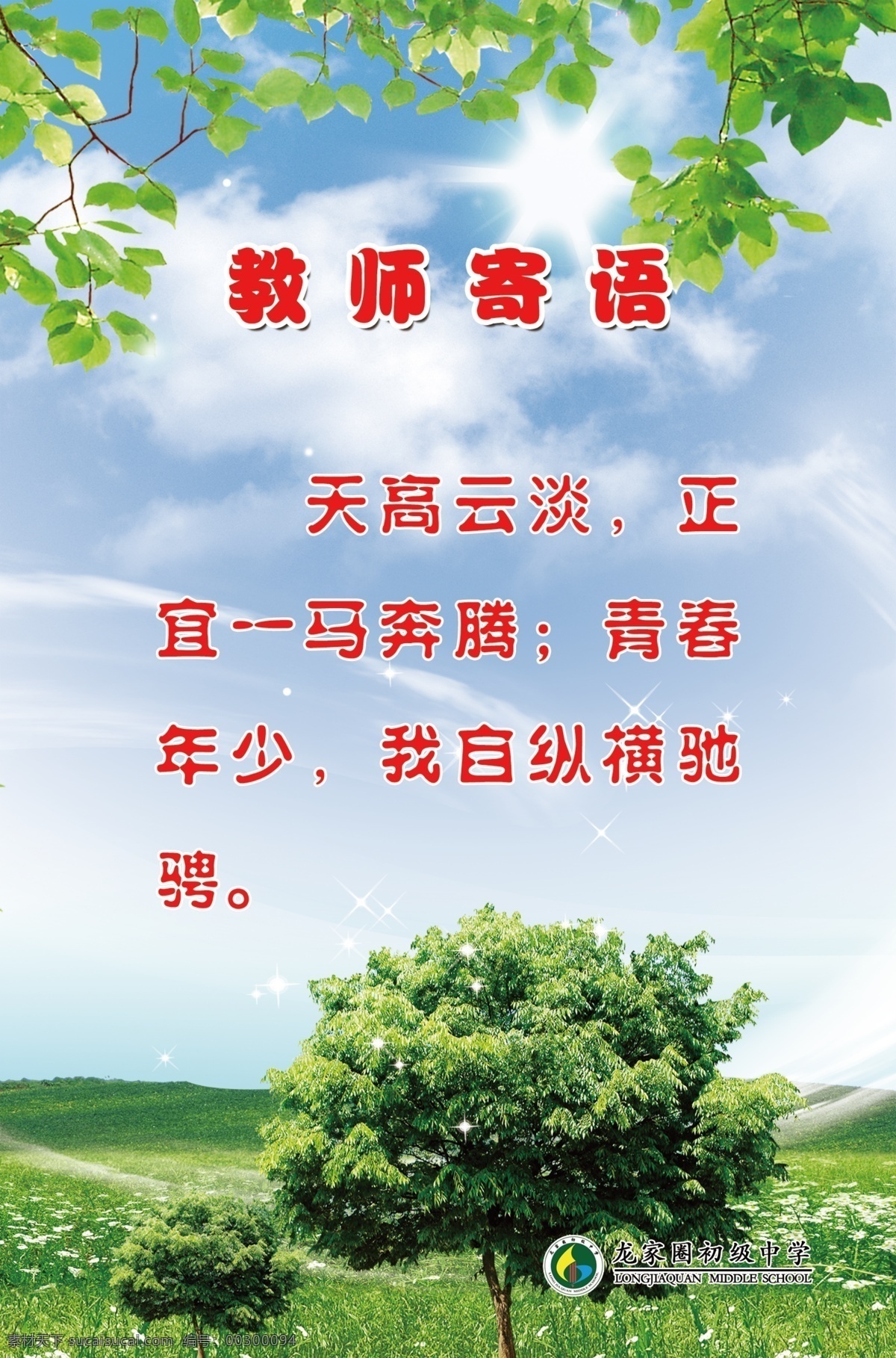 教师寄语素材图片下载-素材编号00300094-素材天下图库
