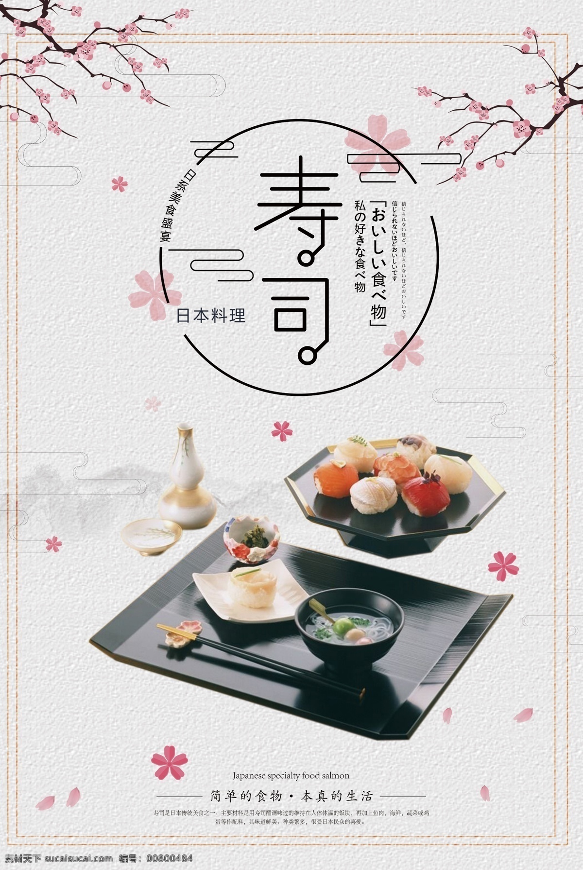 日式餐厅 日本菜 日本寿司图片 生鱼片 日式美食 舌尖上的日本 日式茶馆 日本印象 日式料理 日本料理菜谱 韩国美食