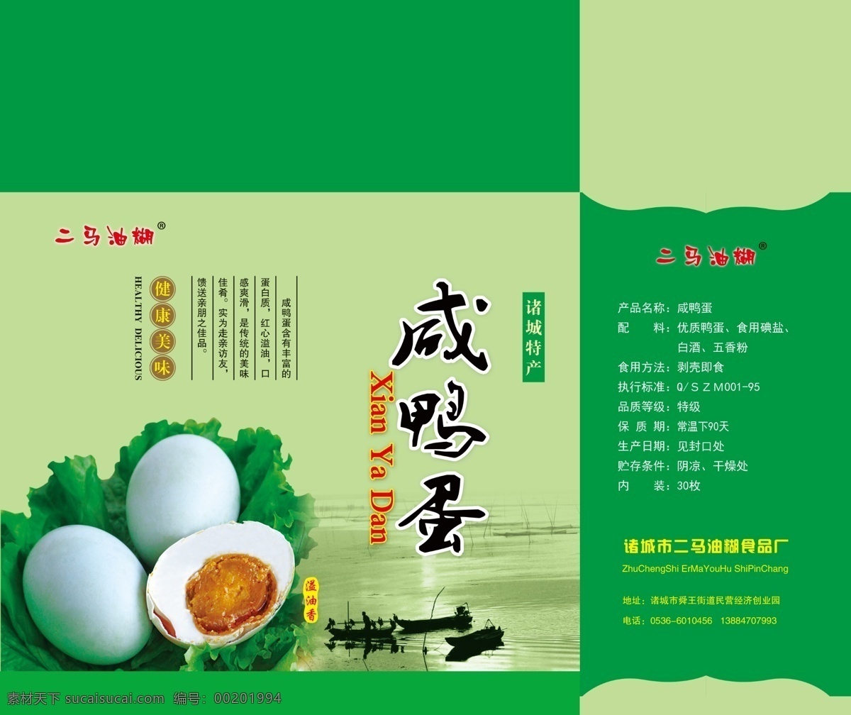 咸鸭蛋 包装设计 鸭蛋包装 鸭蛋礼盒 鸭蛋