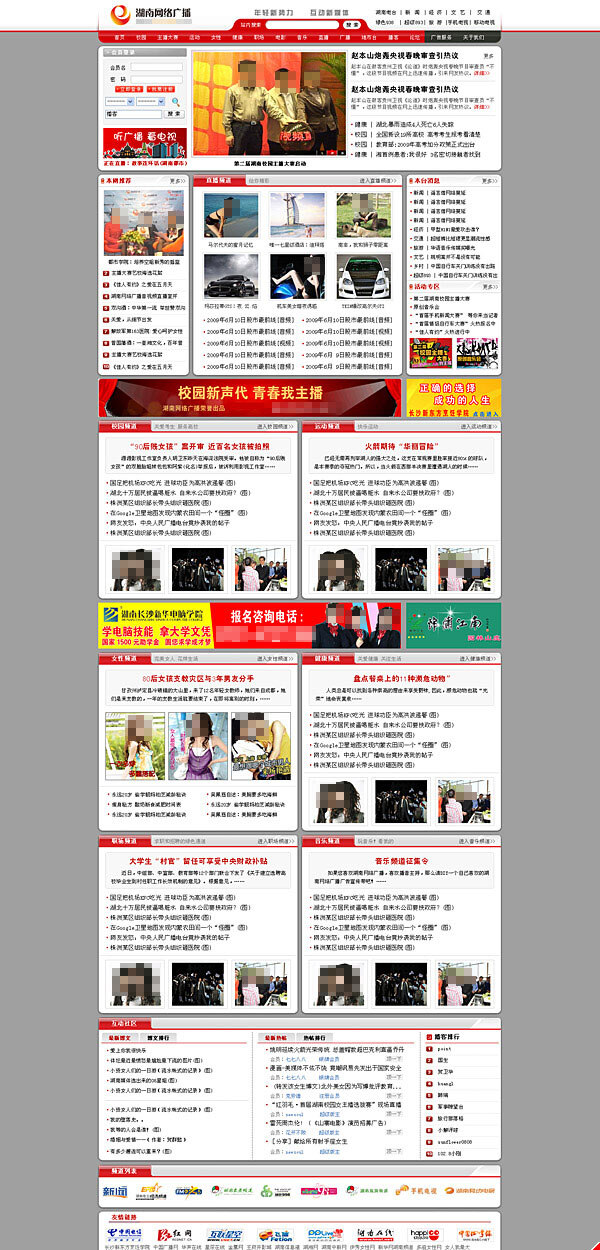 湖南 网络广播 网站 模板 网络 广播 网站模板 网页素材 白色