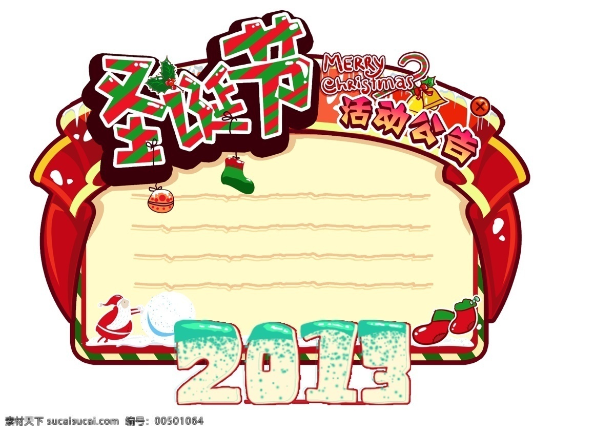 2013 超市促销 拐杖 节日素材 铃铛 圣诞节 圣诞老人 丝带 活动 模板下载 线条 糖果 袜子 雪花 游戏活动 源文件 矢量图 其他矢量图