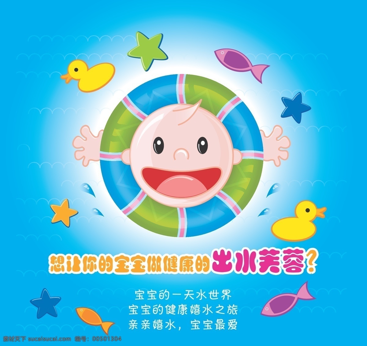 游泳馆 海报 宝宝 矢量 矢量图 卡通 可爱 失量 婴孩 其他海报设计