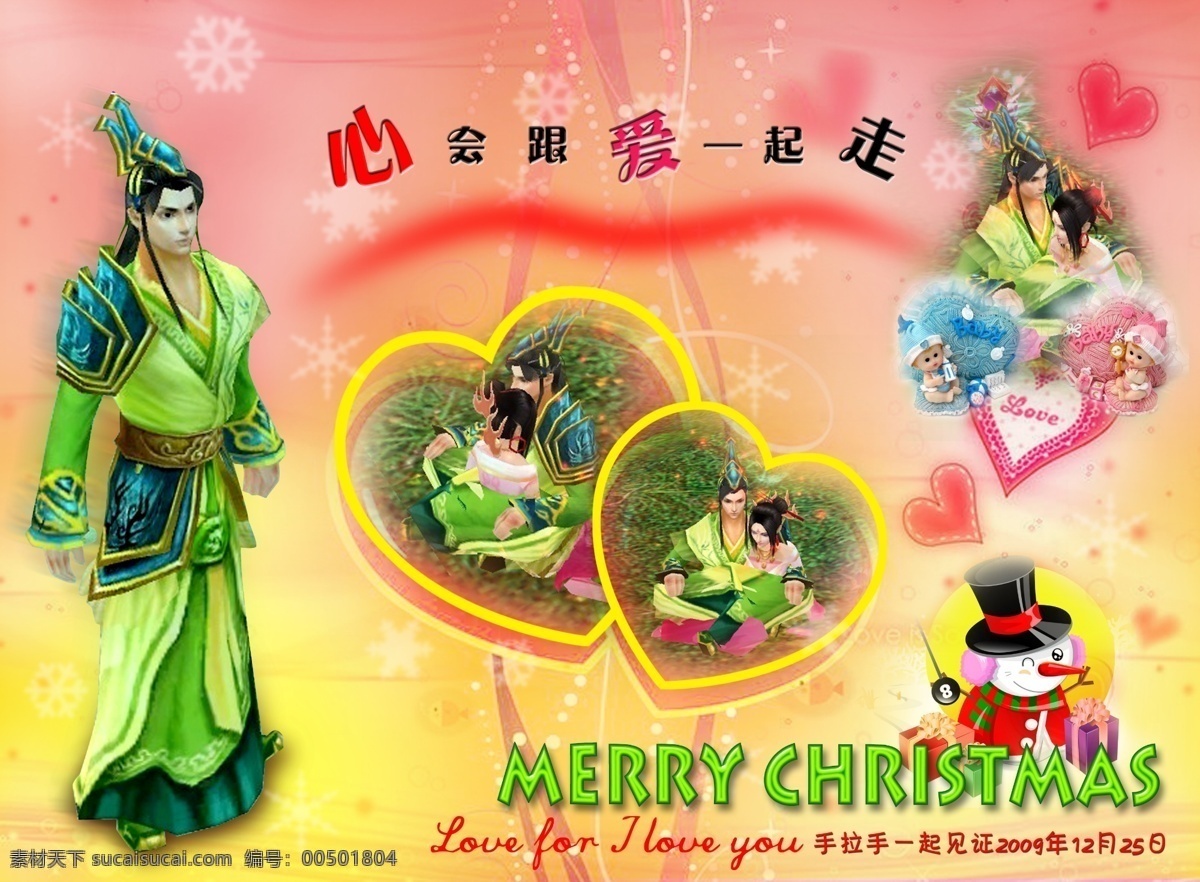 love 分层 爱情 创意广告 贺卡设计图 红心 可爱贺卡 圣诞快乐贺卡 心 会 爱 一起 走 心形 雪花 雪人 游戏人物 因为 所有 英文 粉色小熊 源文件 psd源文件
