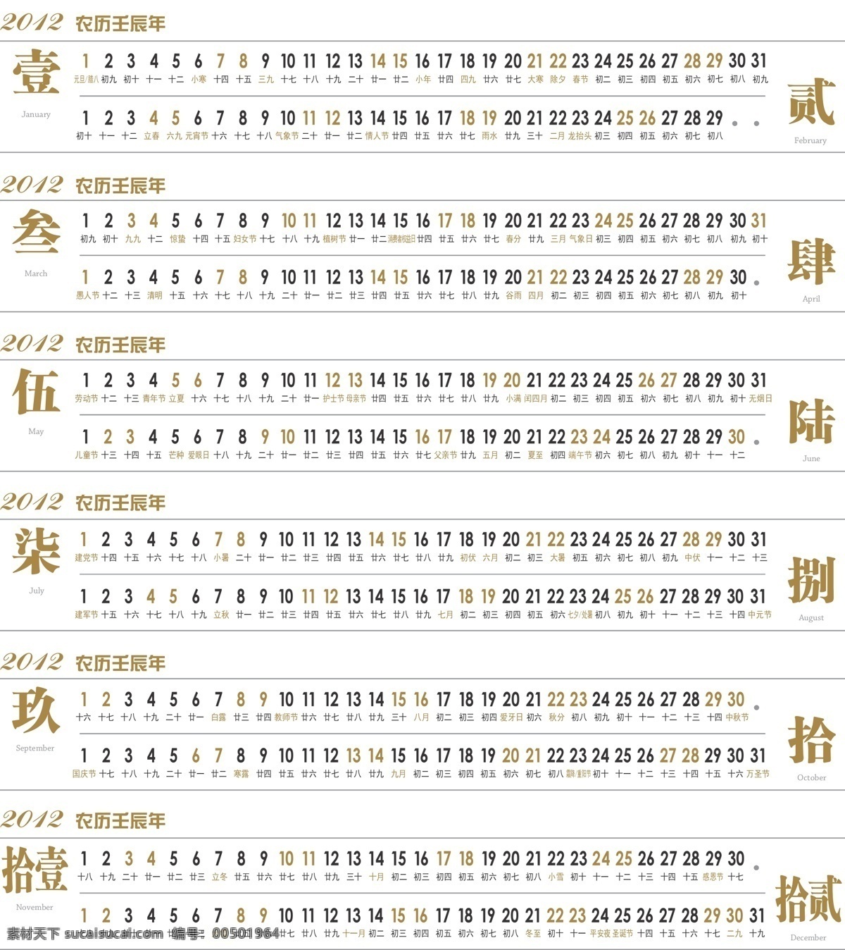 2012 年 日历 2012年 横版 节日素材 年历 元旦 月历 矢量 2015 新年 春节 元宵