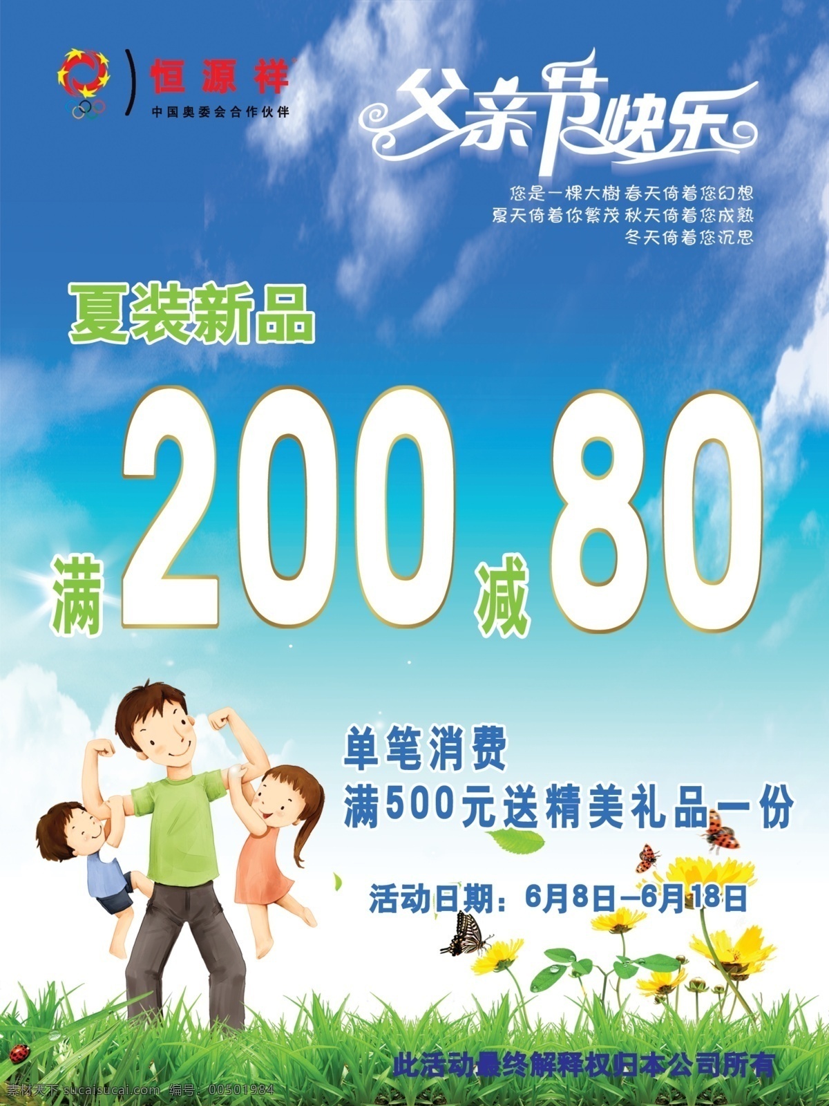 父亲节海报 父亲节 海报 父亲节艺术字 广告设计模板 卡通人物 绿色草地 源文件 模板下载 蓝色 绿色 背景 怛源祥标志 满 200 送 元 节日素材 母亲父亲节