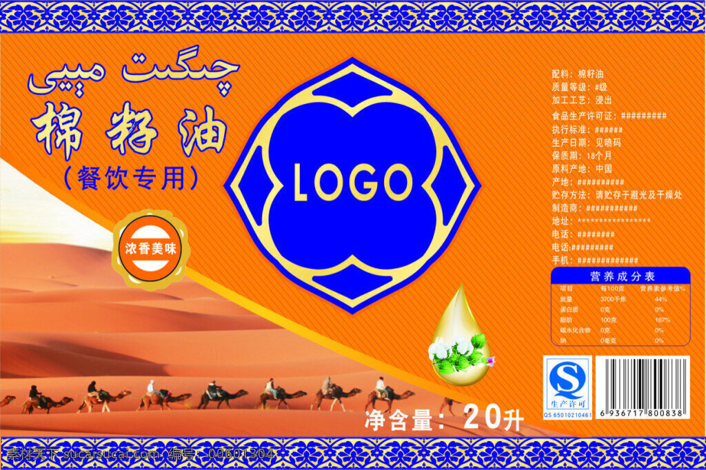 棉籽油 食品包装 包装设计 沙漠 食品油标签