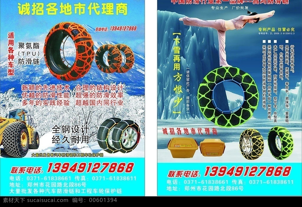 防滑链彩页 防滑链 彩页 单页 矢量图库