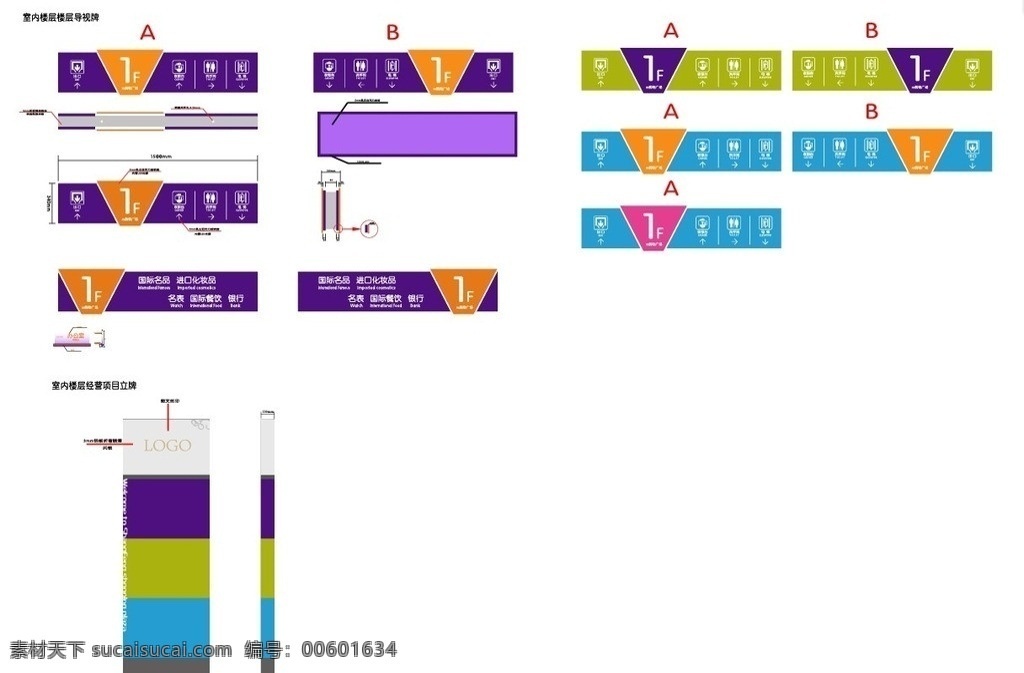 商场标识 标识 标牌 指示牌 导视 导视牌 商场导视 商场导向 功能性指示牌 公共标识标志 标识标志图标 矢量