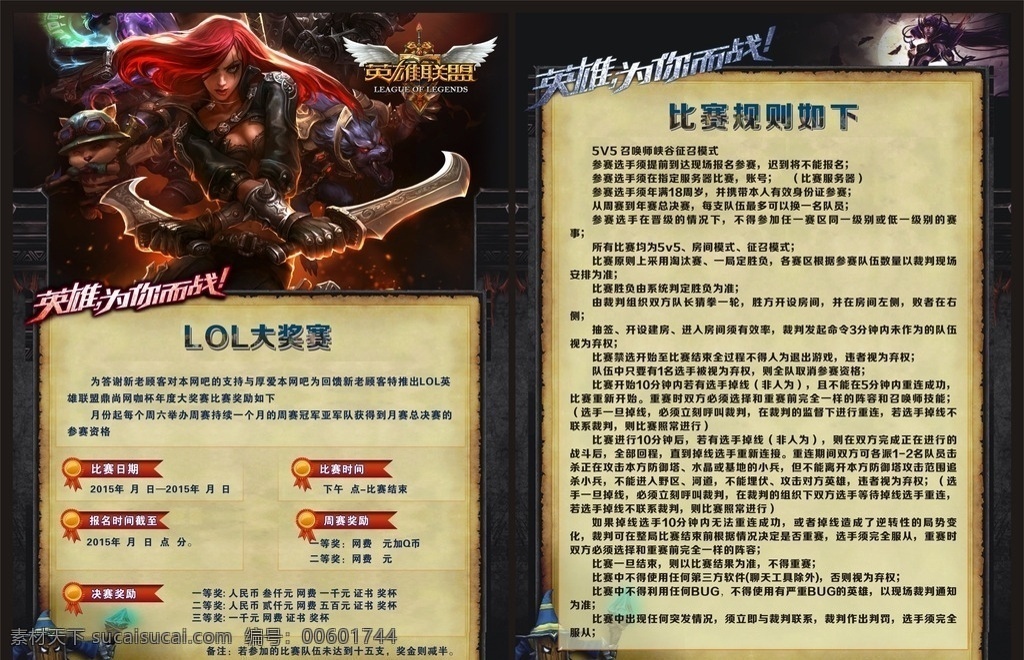 lol宣传单 lol比赛 英雄联盟竞赛 a4宣传单 lol人物 lol大奖赛 dm宣传单