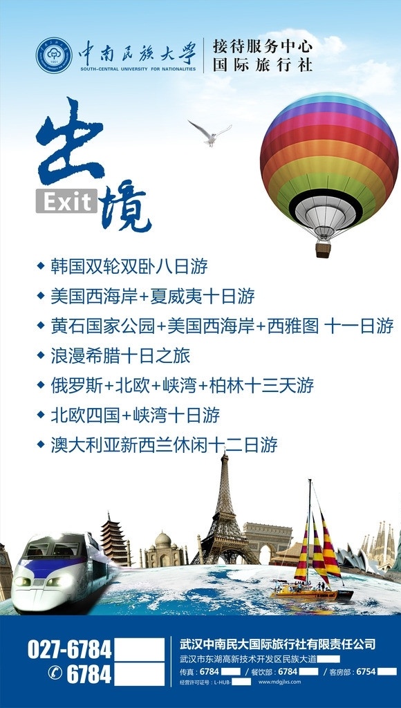 中南 民族 大学 校徽 铁塔 国外建筑 女神 热气球 矢量图 国外旅游 天空 云朵 矢量