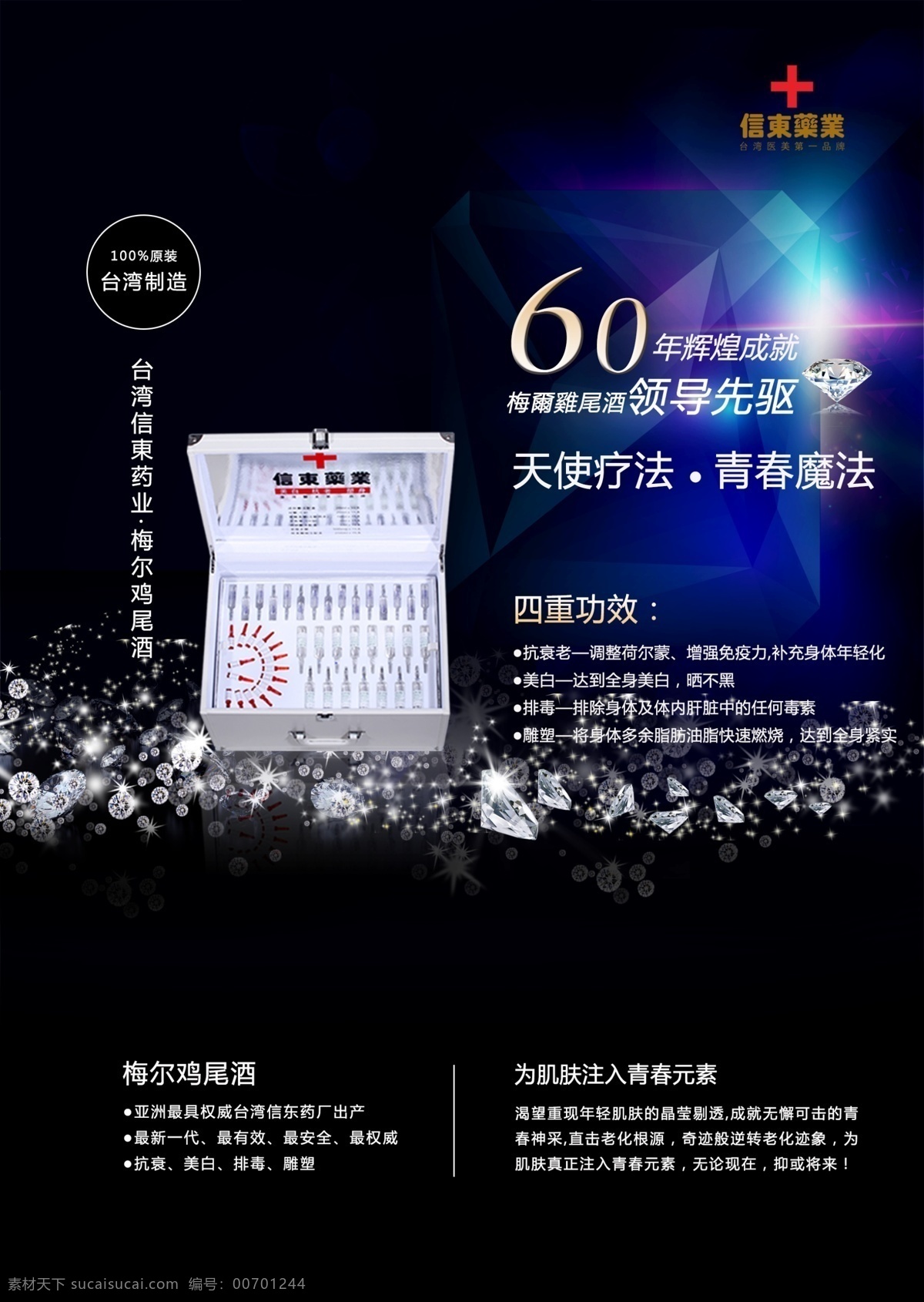 美容 酵素 单 页 海报 美容酵素 单页海报 美丽 漂亮 女新 时尚 化妆品 保养 保湿 2016 猴年促销