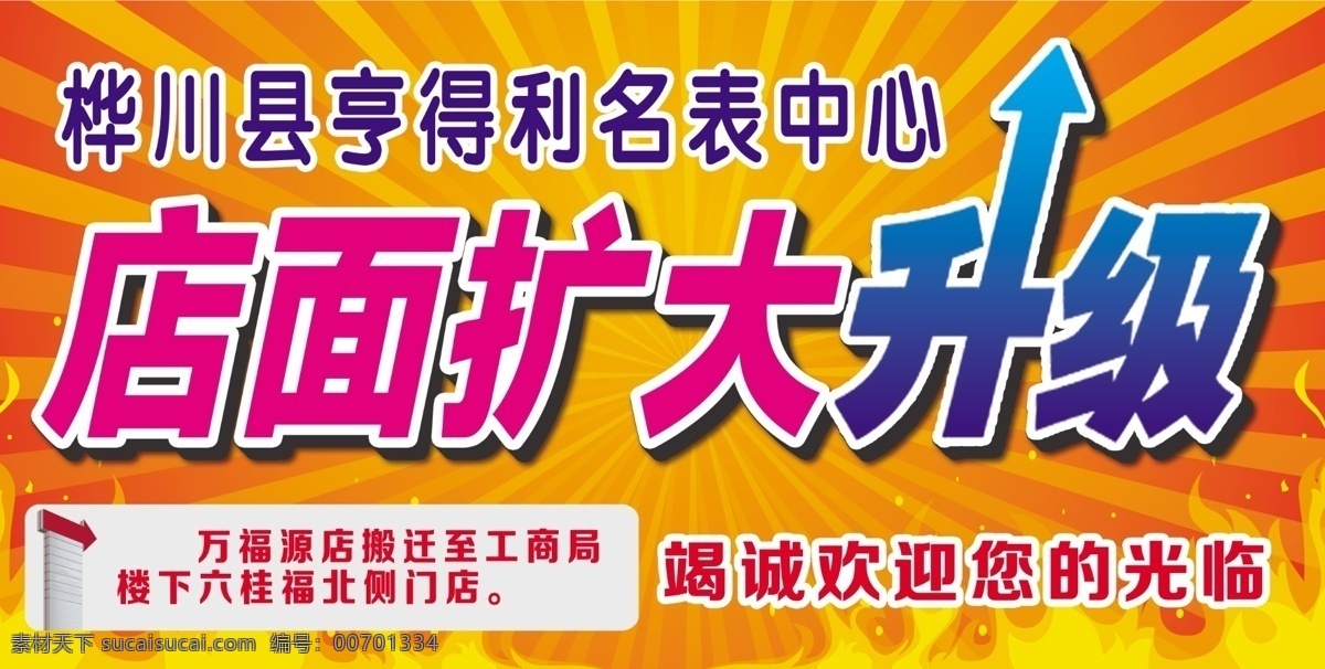 店面扩大升级 粉色 蓝色 放射 火苗 光 橘色 红色 黄色 海报