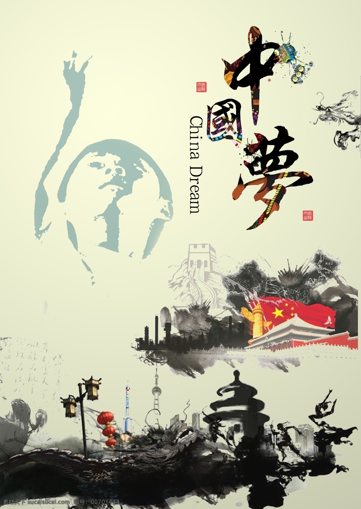 海报 中国梦 梦 中国风 中国梦海报