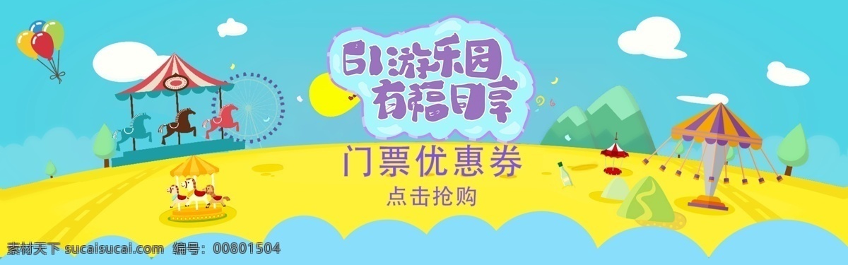 千 库 原创 儿童节 淘宝 banner 六一 宣传 促销 优惠 活动