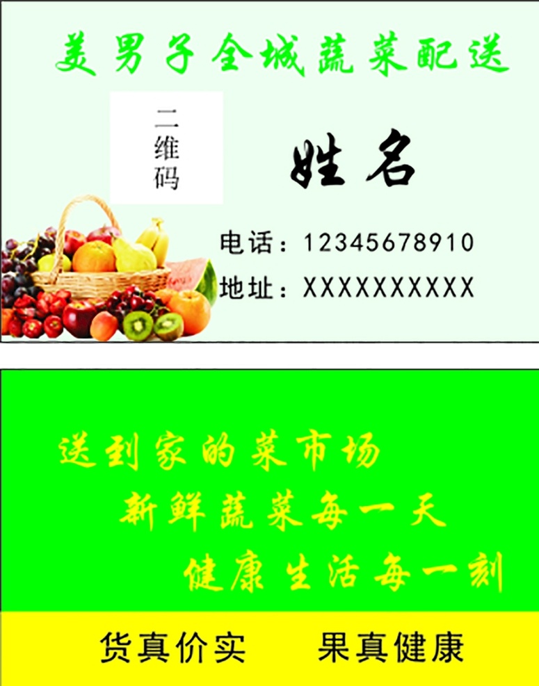 水果名片 蔬菜名片 蔬菜店名片 水果店名片 名片