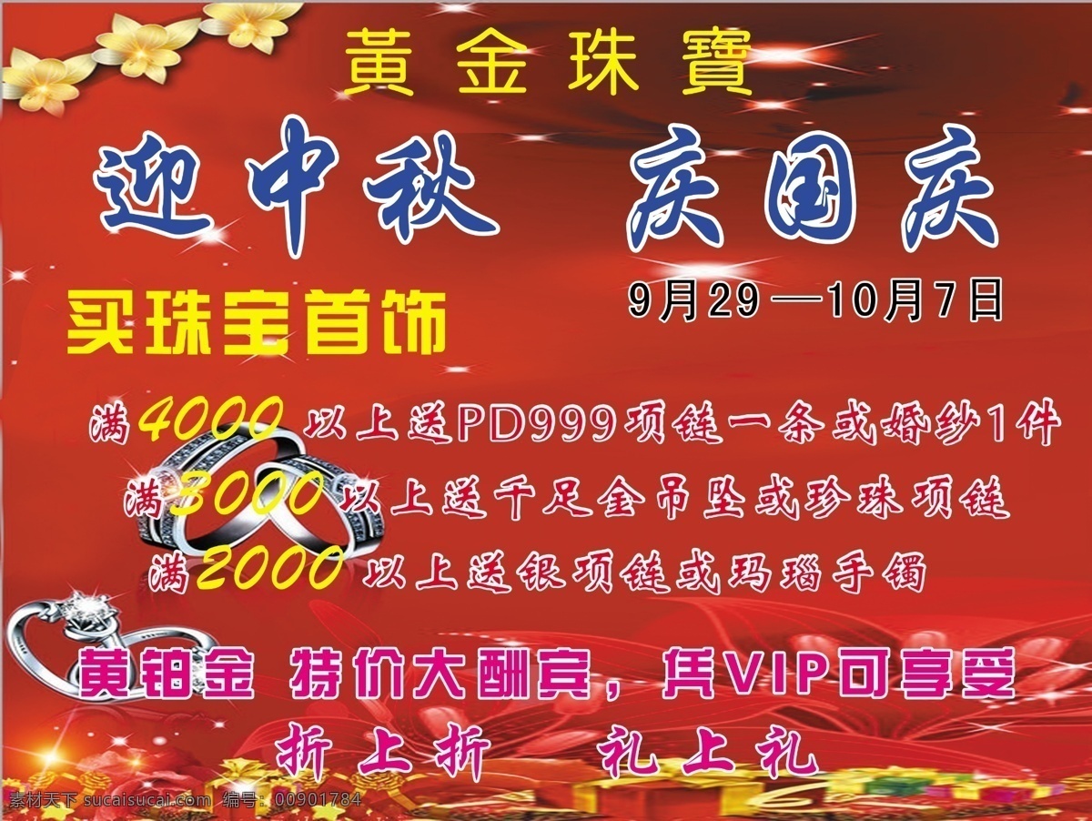 珠宝 彩页 节日素材 庆国庆 宣传彩页 迎中秋 源文件 中秋节 珠宝彩页 海报 宣传海报 宣传单 dm