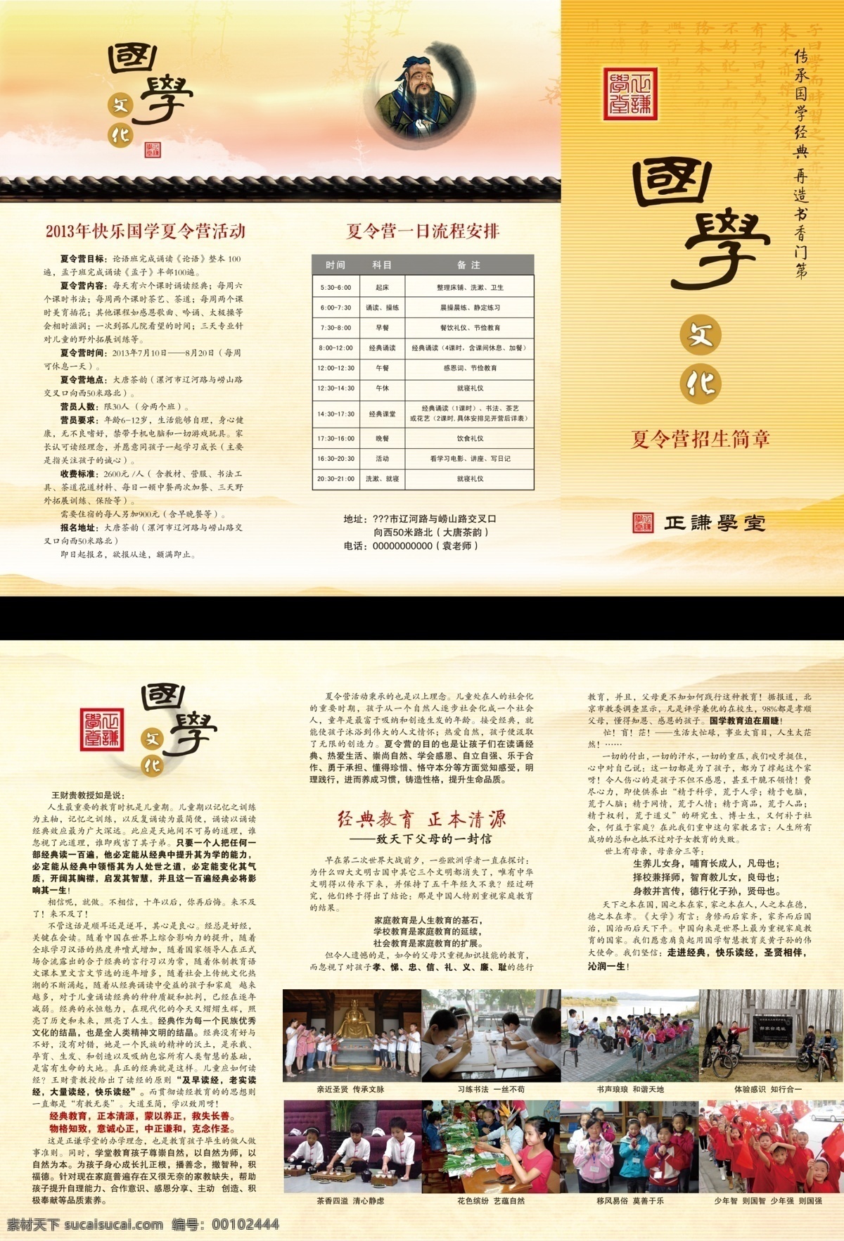 国学 教育 夏令营 彩霞 传统 传统文化 典雅 仿古 分层 古朴 中国风 少儿 培训 国学班 孔子 三折页 黄 素雅 印章 山峦 原创设计 原创画册