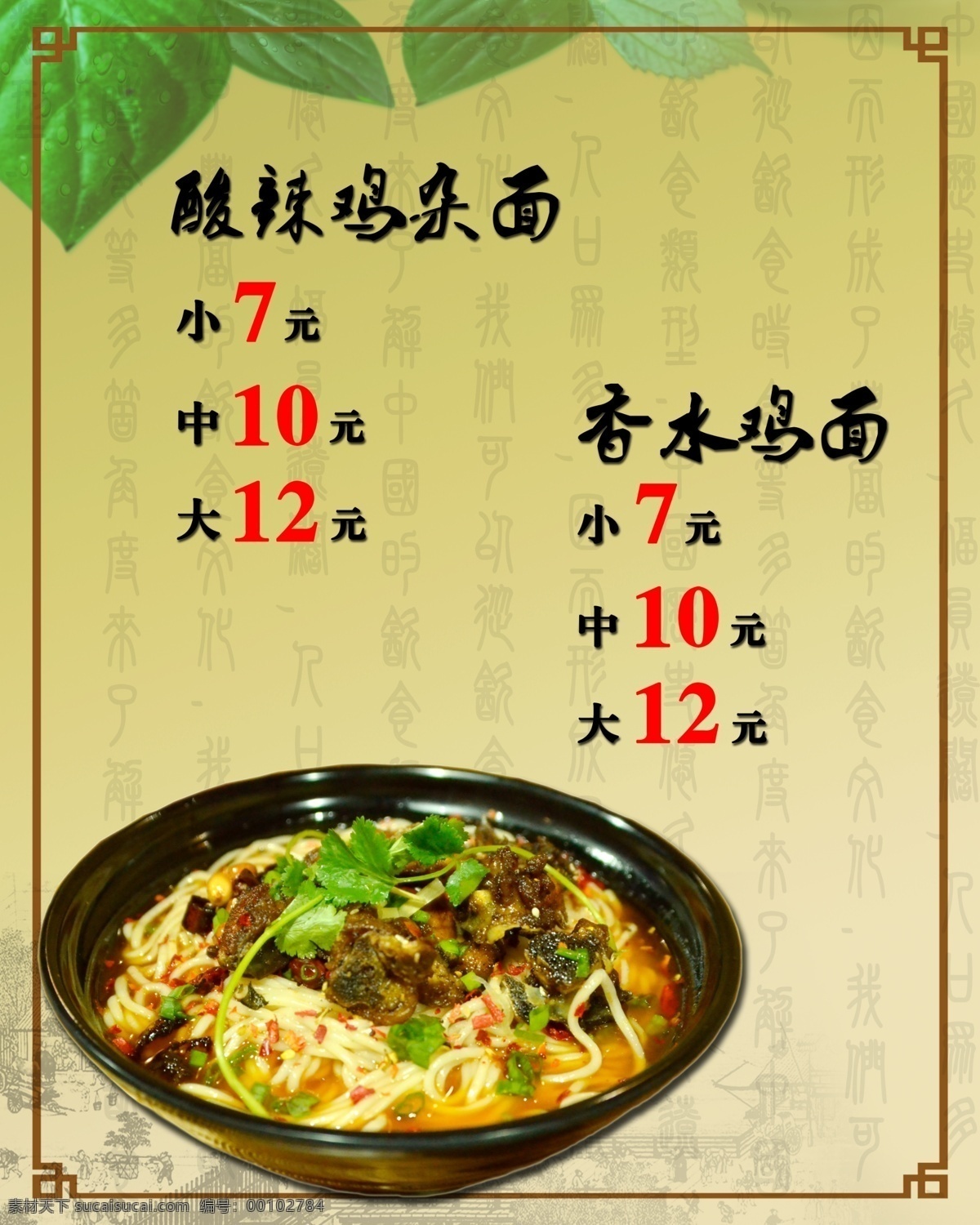 酸辣鸡杂面 面食 小吃 中国风 灯箱 鸡面