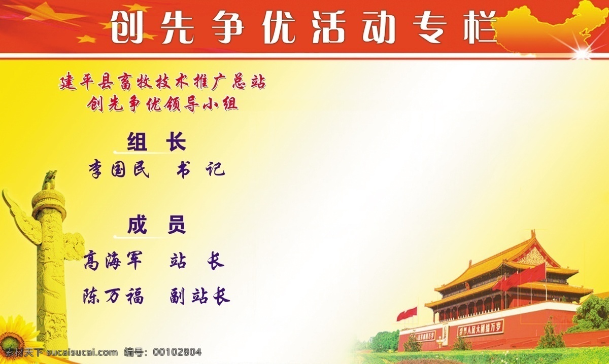 创先 争 优 活动 展板 创先争优 党建 天安门 华表 展板模板 广告设计模板 源文件