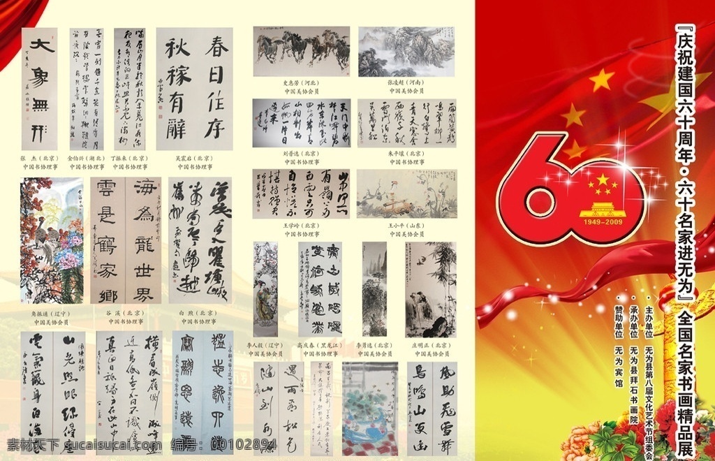 周年 画展 折页 60周年 画 五星红旗 花 发光 星光 微利设计 节日设计模板 国庆节 分层 源文件