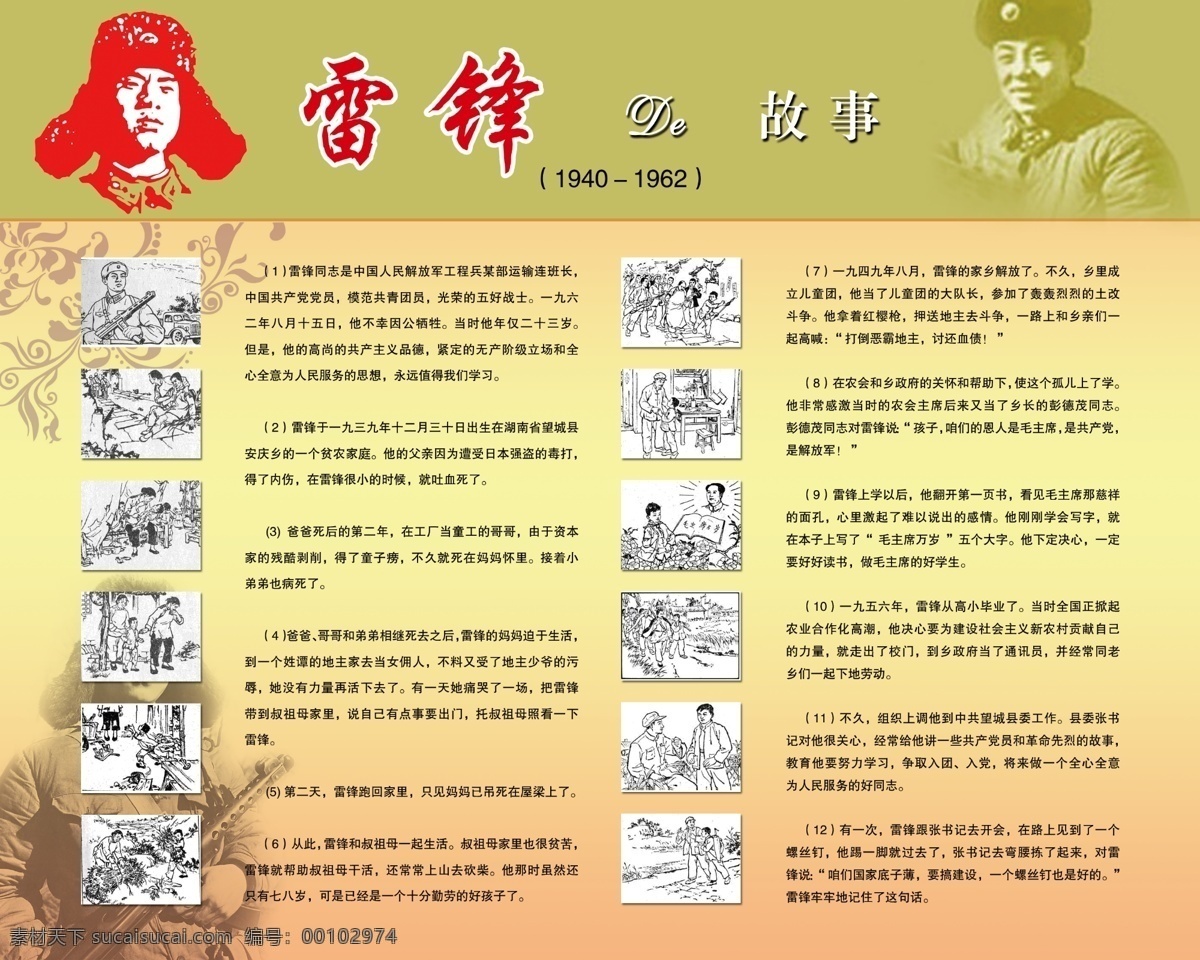 雷锋小故事1 雷锋 小 故事 分层 源文件库