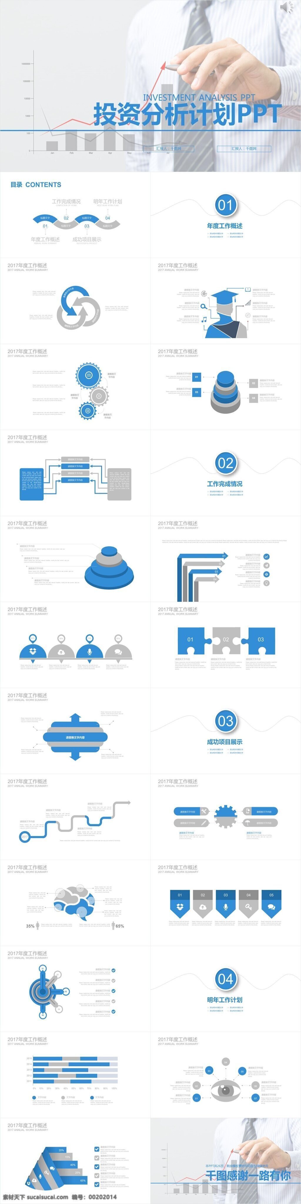 投资分析 计划书 模板 ppt模板 通用ppt 高档ppt 计划书ppt 商业 策划ppt 计划ppt 项目 计划