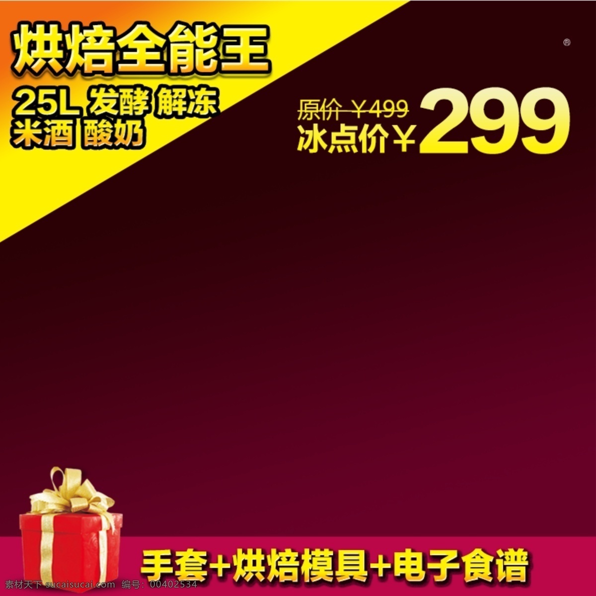 厨房用品 淘宝 主 图 模板 淘宝海报 夏季清爽 淘宝食品 淘宝直通车 数码 家电 促销主图 新品主图 数码主图 主图素材 主图模板 电器主图