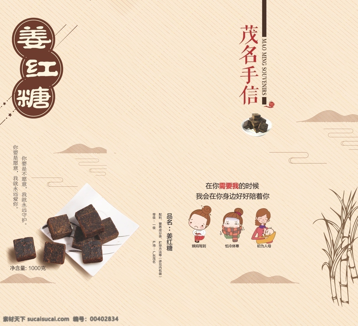 姜 红糖 礼盒包装设计 礼盒 包装设计 卡通 手绘 茂名手信