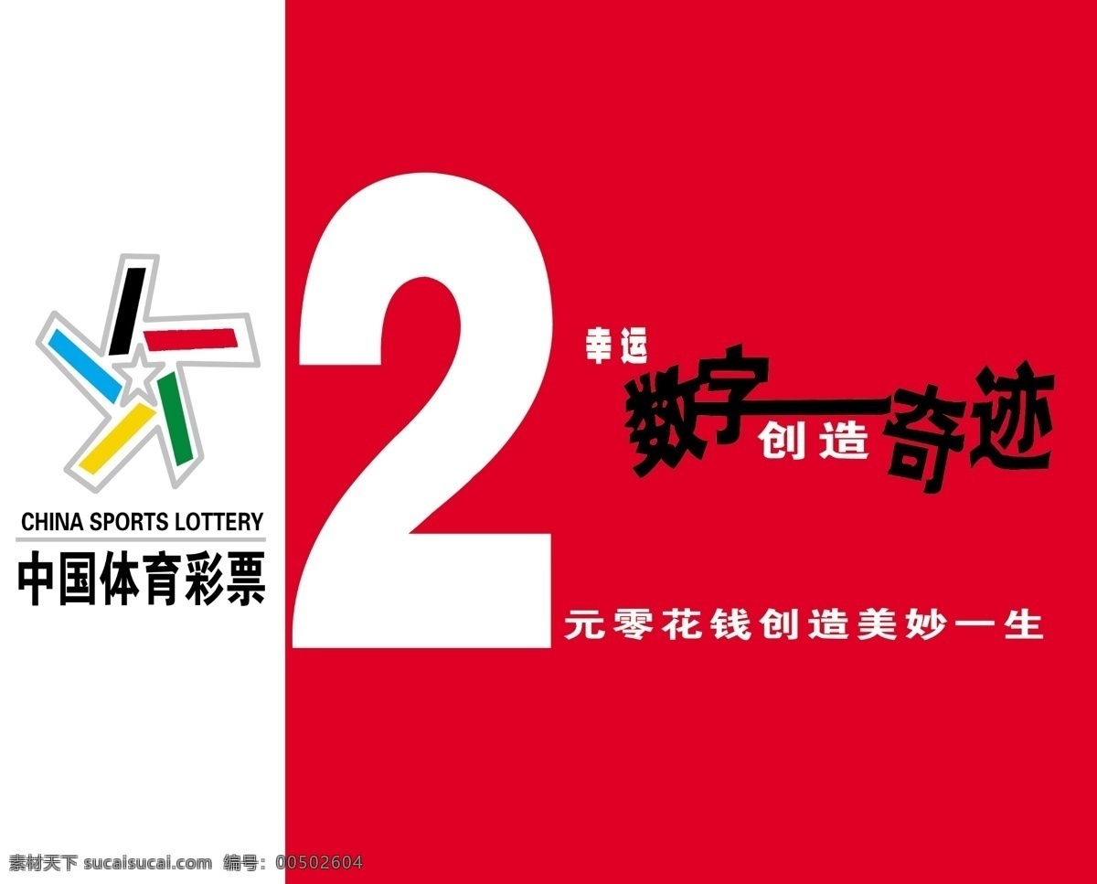 广告设计模板 源文件 体育彩票 宣传海报 模板下载 中国 标志 体彩 宣传单 彩页 dm