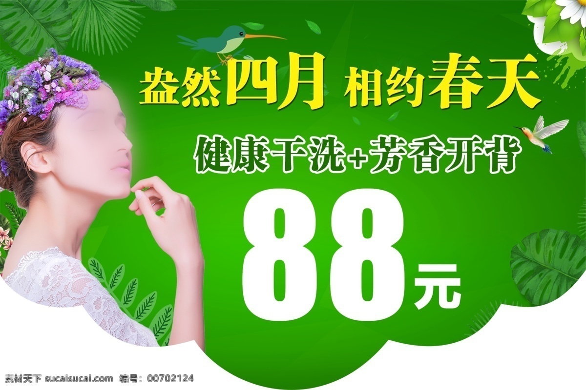 美容 美女 美发 春天 相约 分层