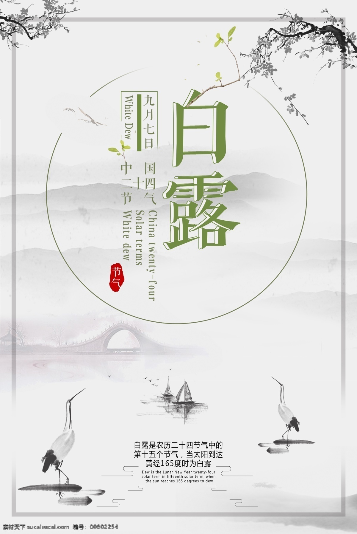 白露 酒吧 国外 夜店 ktv 夜场 娱乐场所 海报 潮流 元素 美女 音乐节 信息 女神 水墨 男神 嘉宾 明星 dj 喷绘 kt板 主题 派对 背景 颜色 人物 酒水 优惠 套餐 炫彩 抽象 几何 扭曲 科技 未来 七彩 条纹 蹦迪 跳舞 品牌推广 感恩 二十四节气 中国风