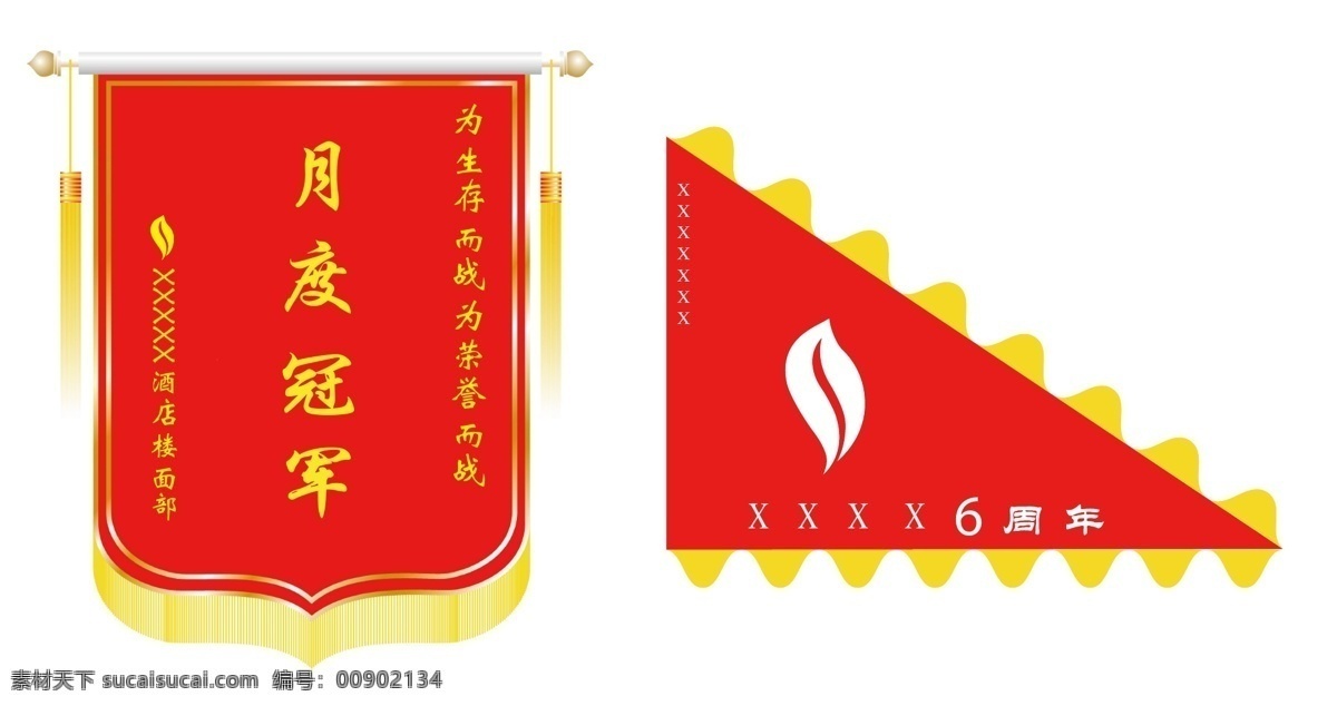 红旗免费下载 冠军 锦旗 流动红旗 三角形 矢量图 其他矢量图