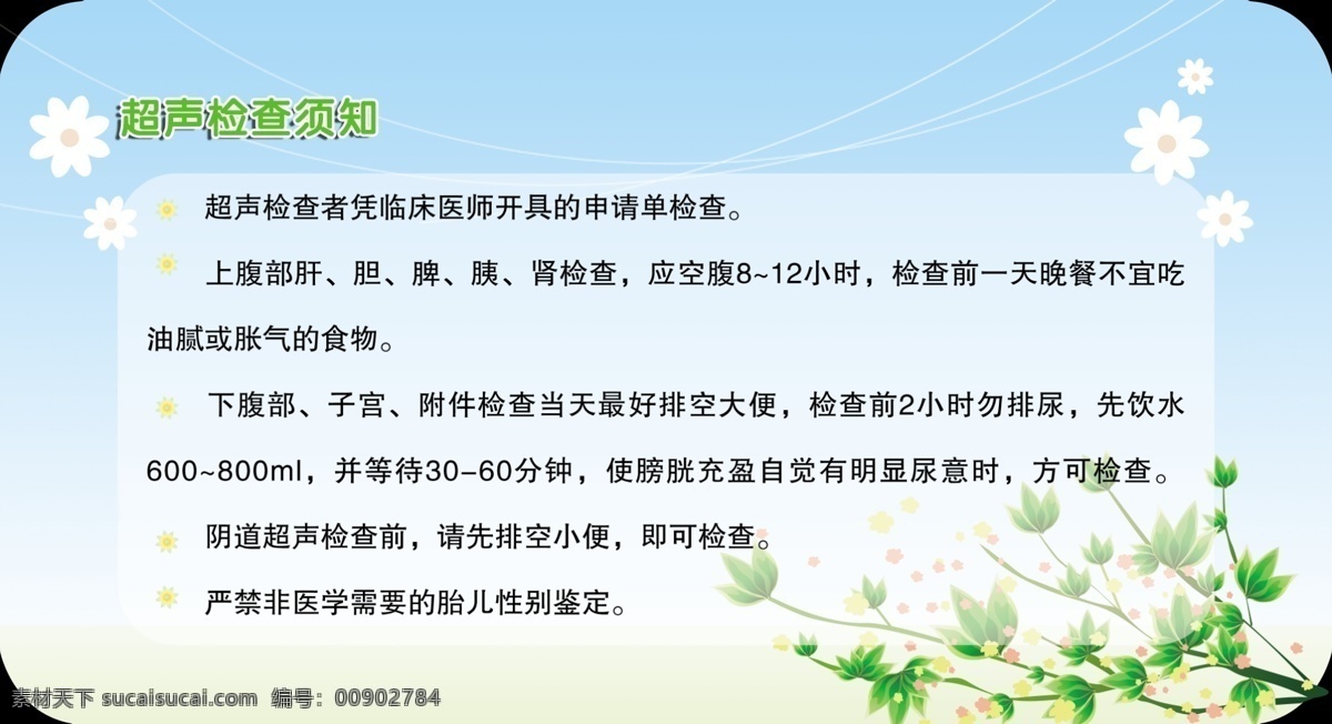 b超 psd源文件 草 广告设计模板 花 计划生育 计生 计生展板 展板 模板下载 超声检查须知 优生优育 优生 优孕 蓝色 展板模板 源文件 其他展板设计