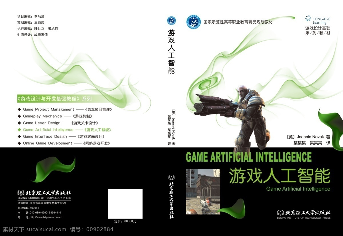 封面设计 logo 广告设计模板 画册设计 绿色 烟雾 游戏 游戏场景 北京理工大学 出版社 源文件 其他画册封面