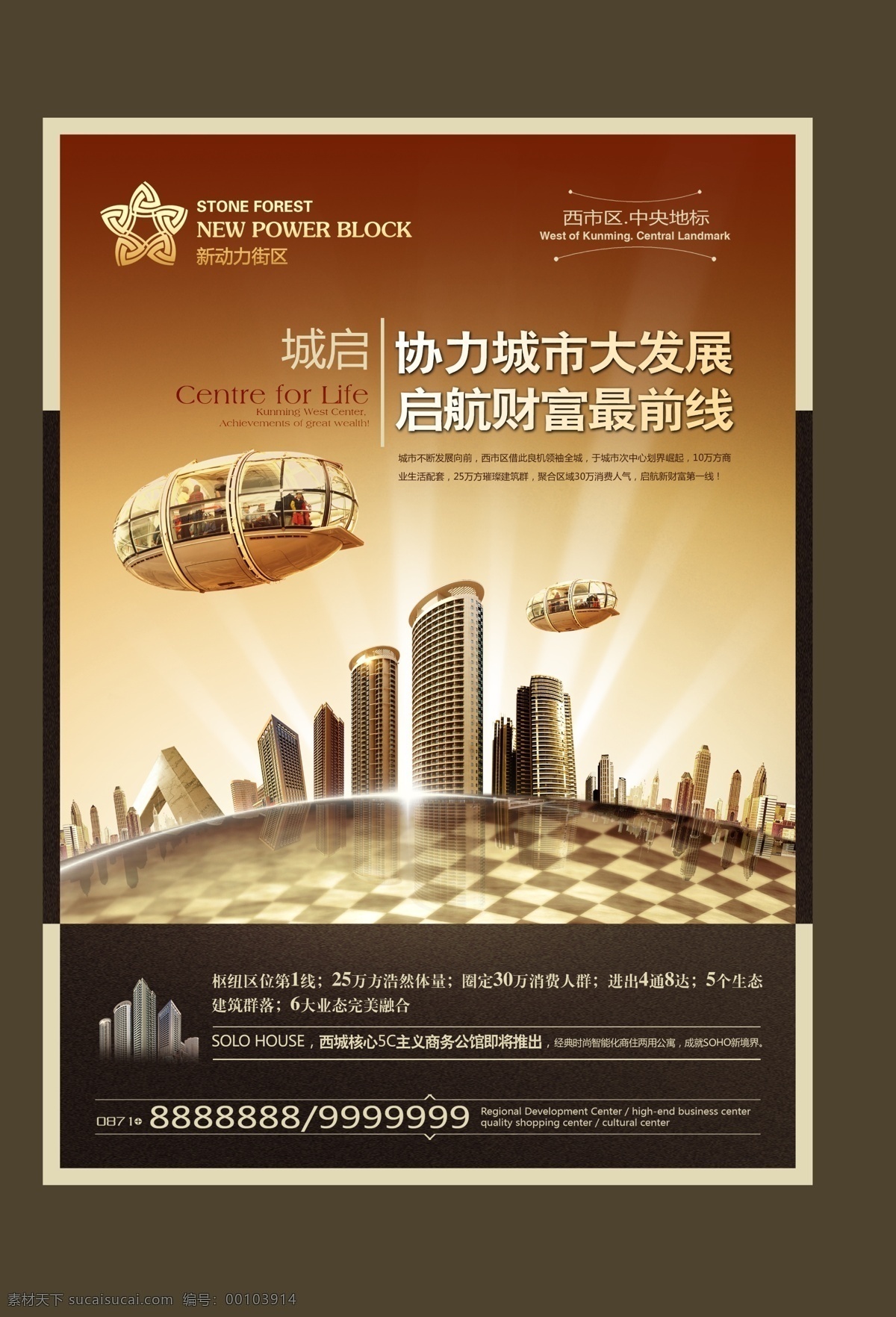 宇宙 房产 飞翔 宣传 海报 房地产 广告