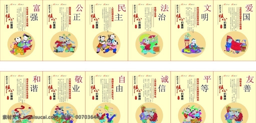 社会主义 核心价值观 图说价值观 灯杆旗广告 灯杆公益广告 核心价值观画 核心价值观图 价值观展板 价值观文化 社会价值观 价值观海报 价值观宣传 价值观宣传画 我的价值观 价值观背景 学校价值观 校园价值观 社区价值观 公交站台 价值观板报 价值观橱窗 价值观宣传栏 价值观画