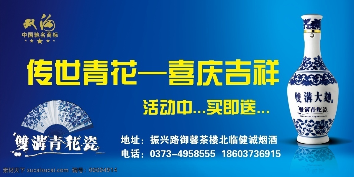 分层 酒 酒业 青花瓷 源文件 双沟九 双沟酒业 酒素材下载 酒版面 青花瓷酒业 青花瓷折扇 psd源文件