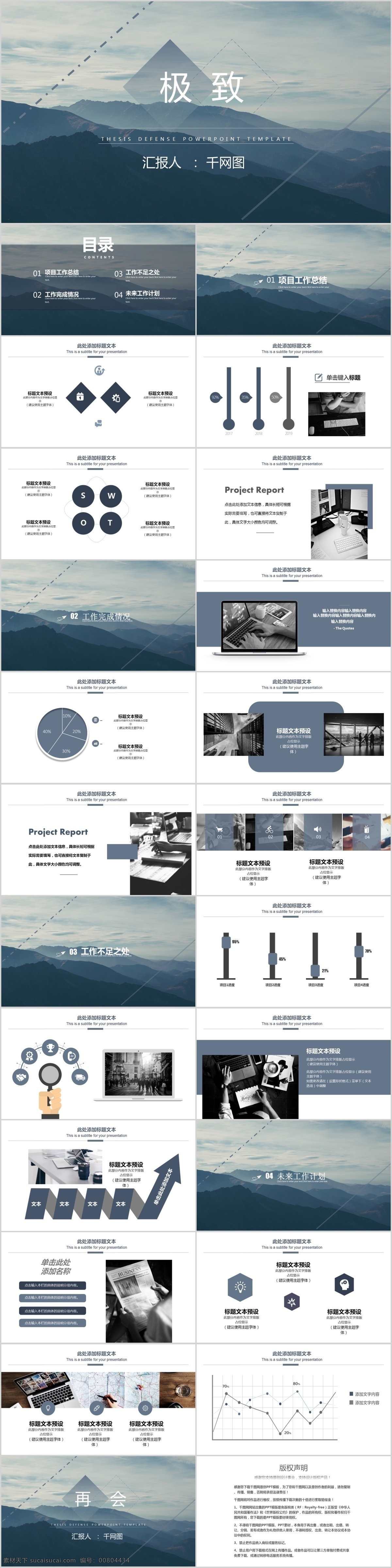 极致 极 简 年中 总结 p 通用 模板 极简 年中总结 工作汇报 ppt模板 个人总结