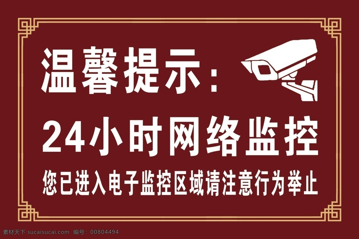 24小时监控 监控 电子区域监控 温馨提示 网络监控