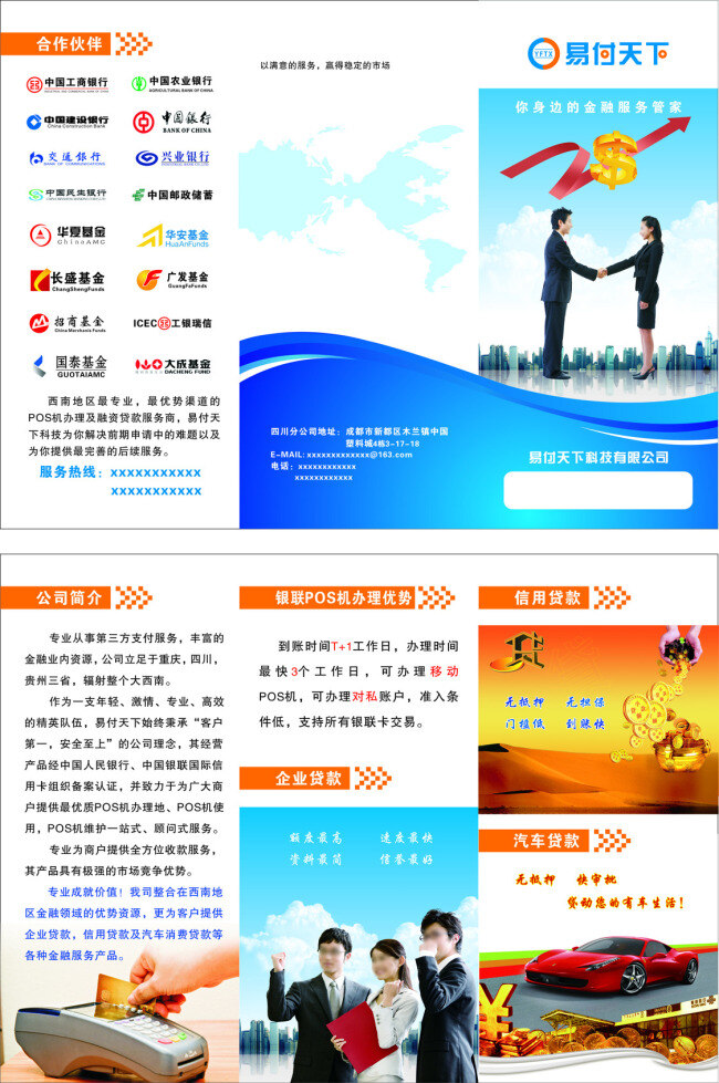 贷款 三 折页 金融广告 三折页 银行 广告科技 奋斗人物