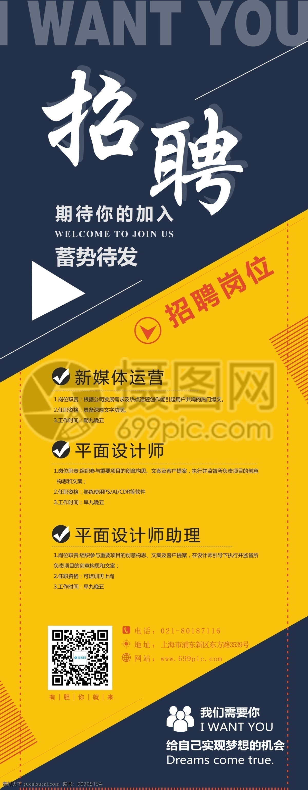 简约 商务 企业招聘 展架 易拉宝 企业 招聘 应聘 几何 黄色 诚聘 精英 广告 人才招聘 公司招聘 创意招聘 高薪诚聘