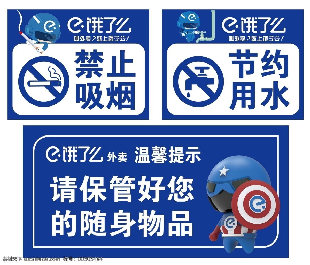 饿 温馨 提示 饿了么 温馨提示 禁止吸烟 节约用水 保管随身物品 分层