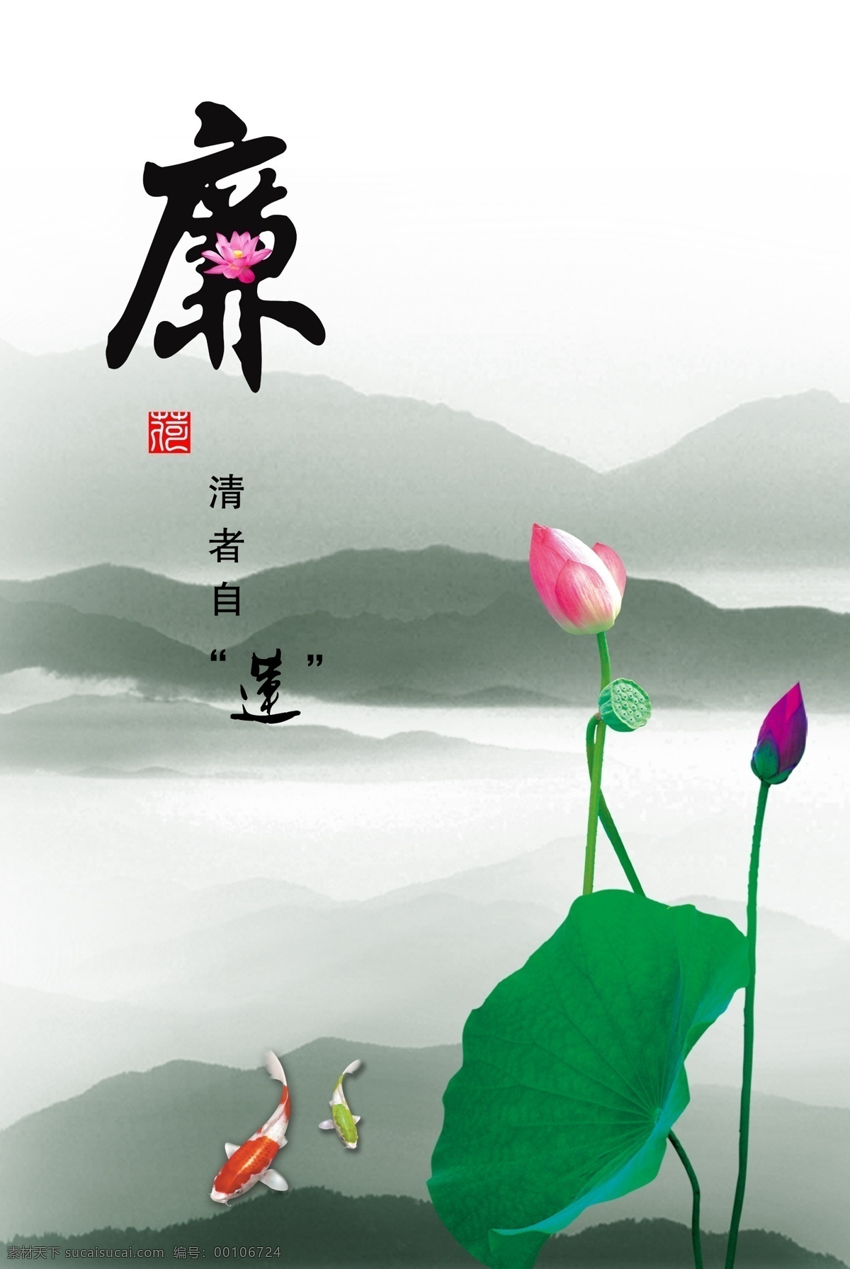 广告设计模板 金鱼 莲花素材 清廉展板 山背景素材 源文件 展板模板 清廉 展板 模板下载 廉素材 清廉素材 其他展板设计