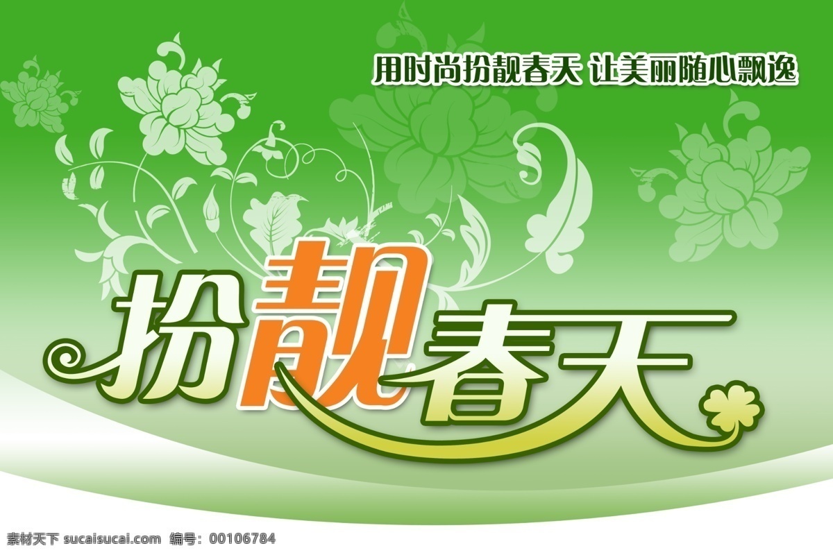 扮靓 春天 扮靓春天 节日素材 其他节日