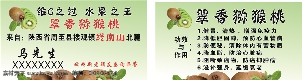 猕猴桃 名片 猕猴桃名片 小清新 绿色 时尚名片 名片设计 模板 企业名片 商务名片 简约名片设计 高档名片设计 素雅名片设计 艺术名片设计 创意名片设计 精致名片设计 经典名片设计 欧式名片设计 科技名片设计 酒店名片设计 个性名片设计 名片卡片