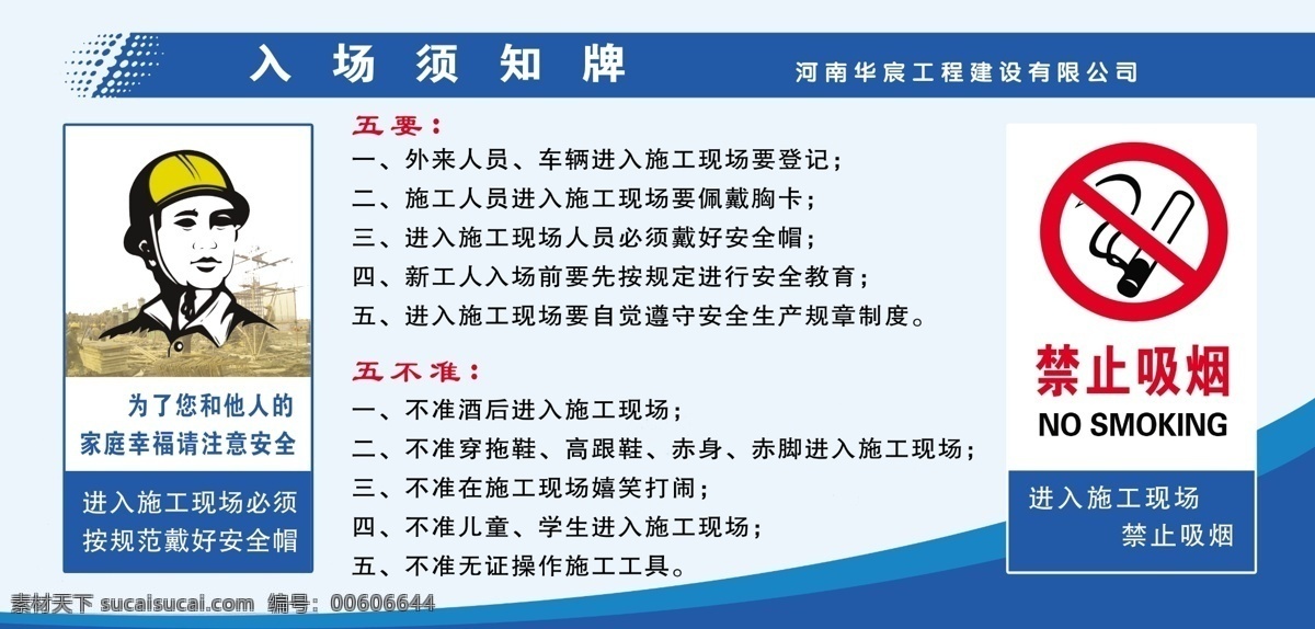 工地 安全 标识 牌 工地安全宣传 工地展板 工地入场须知 展板模板 广告设计模板 源文件