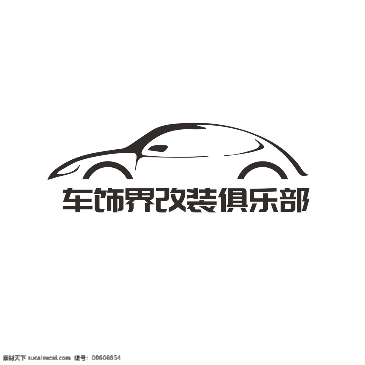 汽车 俱乐部 商标 logo 改装 车饰 车圈