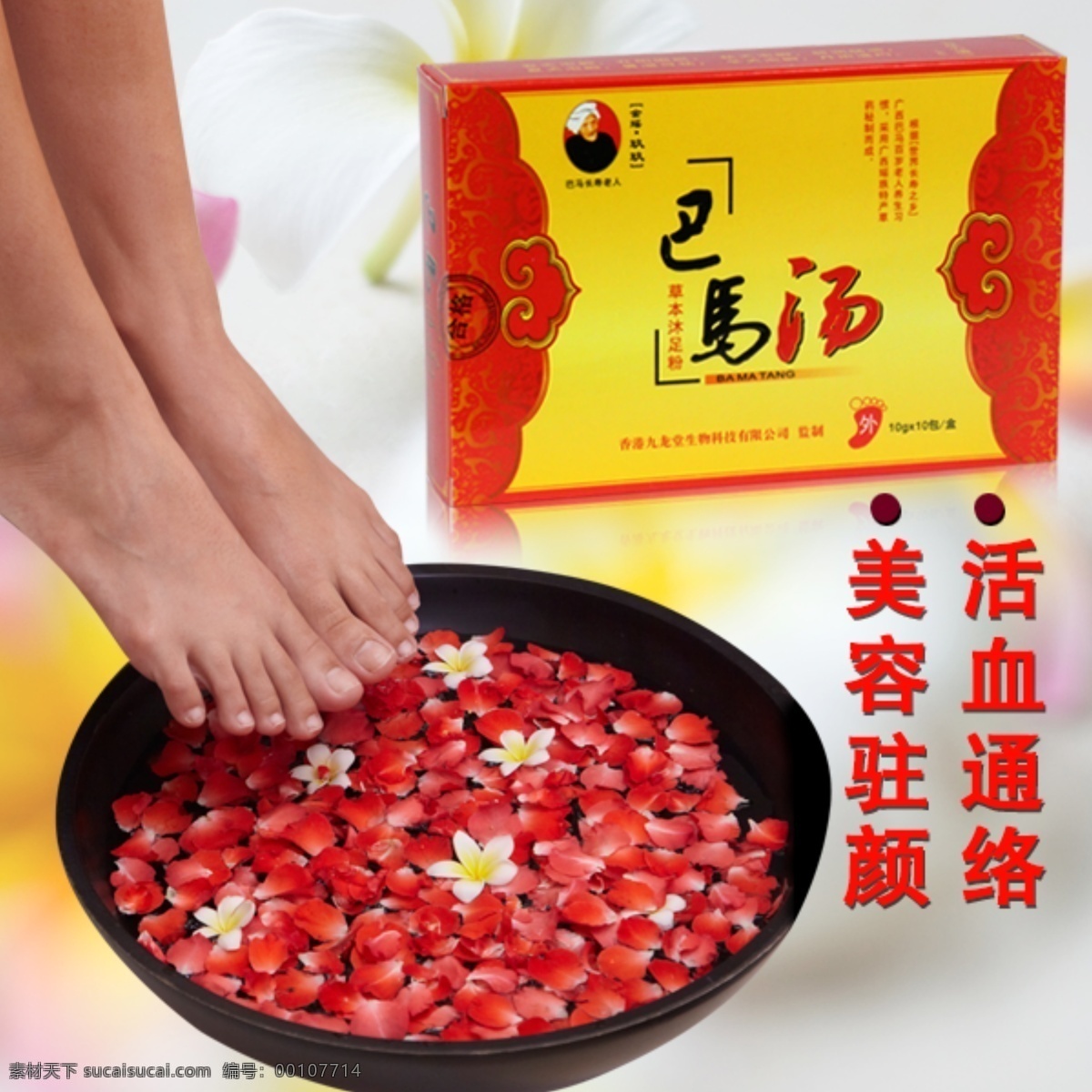 巴马 汤 主 图 美容养颜 泡脚 巴马汤 活血通络 原创设计 原创淘宝设计