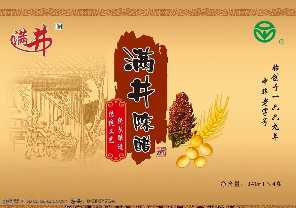陈醋 高粱 小麦 黄色背景 满井 绿色标食 分层 源文件