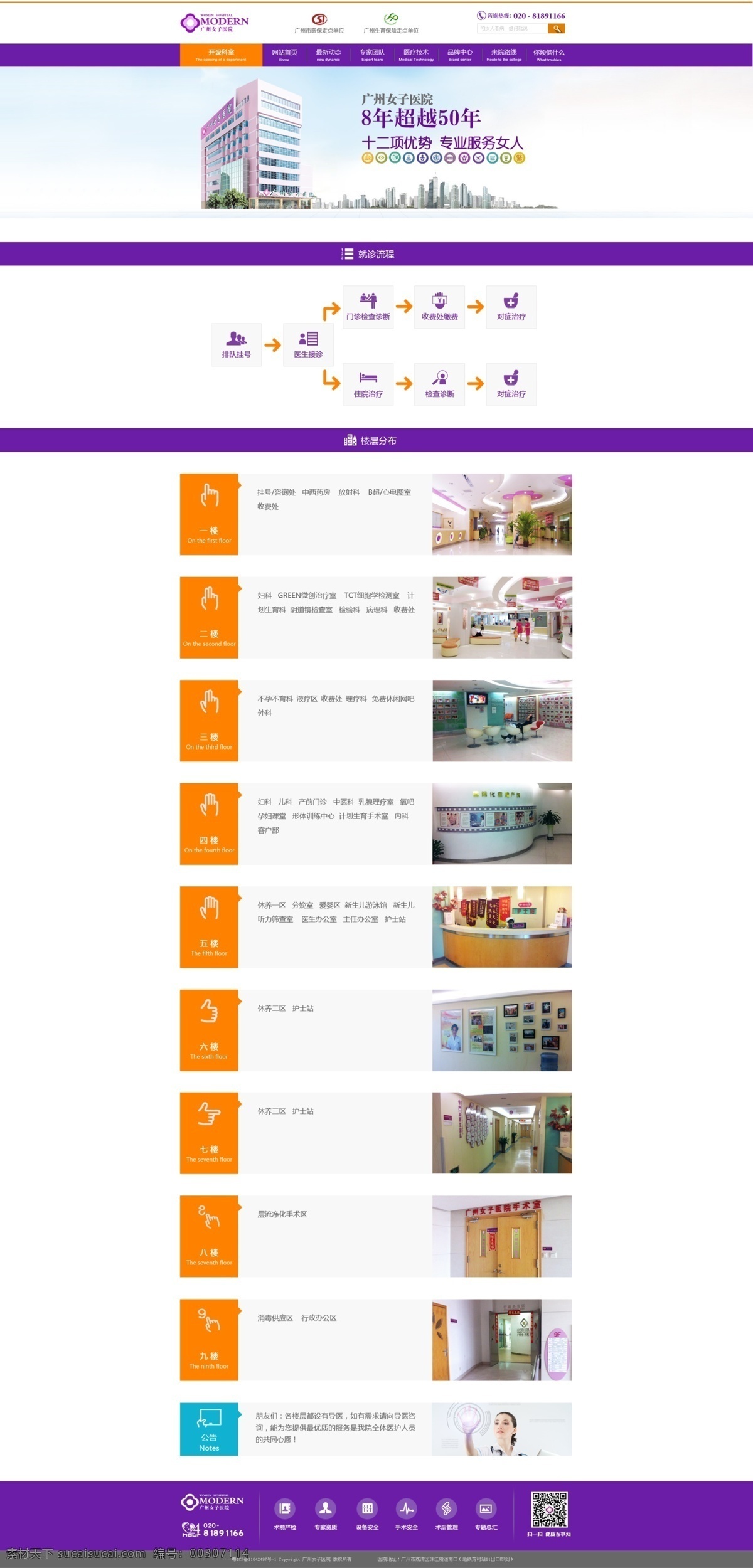 医疗 网站 医院 楼层 医疗网站 网页设计 网页排版 界面设计 橙色 图标 白色